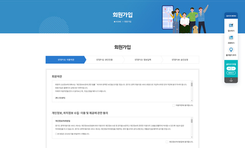 웹 홈페이지 회원가입방법