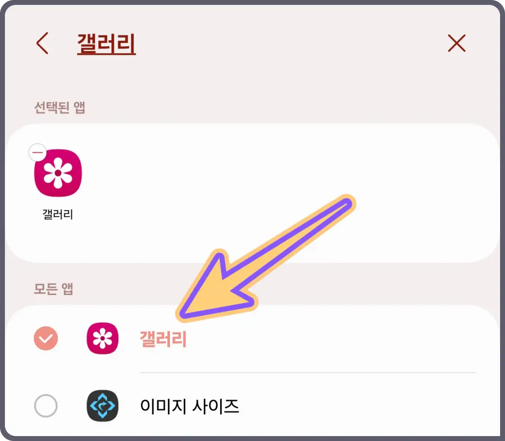 갤럭시-화면-자동-회전-특정-어플-조건