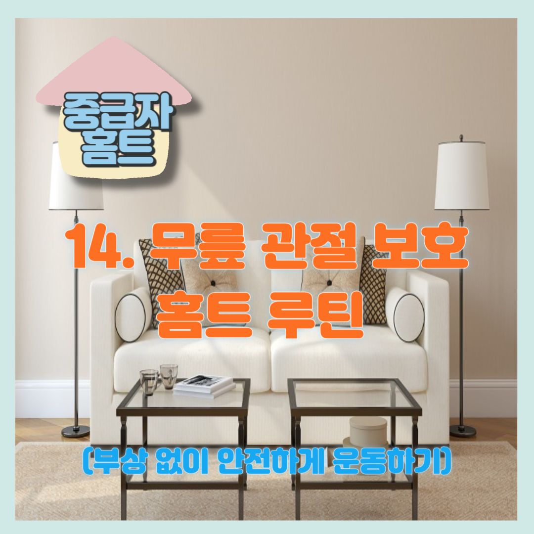 knee-joint-protection-home-workout