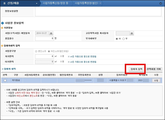 홈택스-법인-사업자등록정정-신청방법-화면