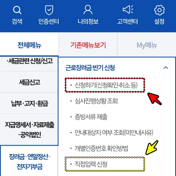 홈택스 앱에서 장려금을 신청하는 페이지 입니다.