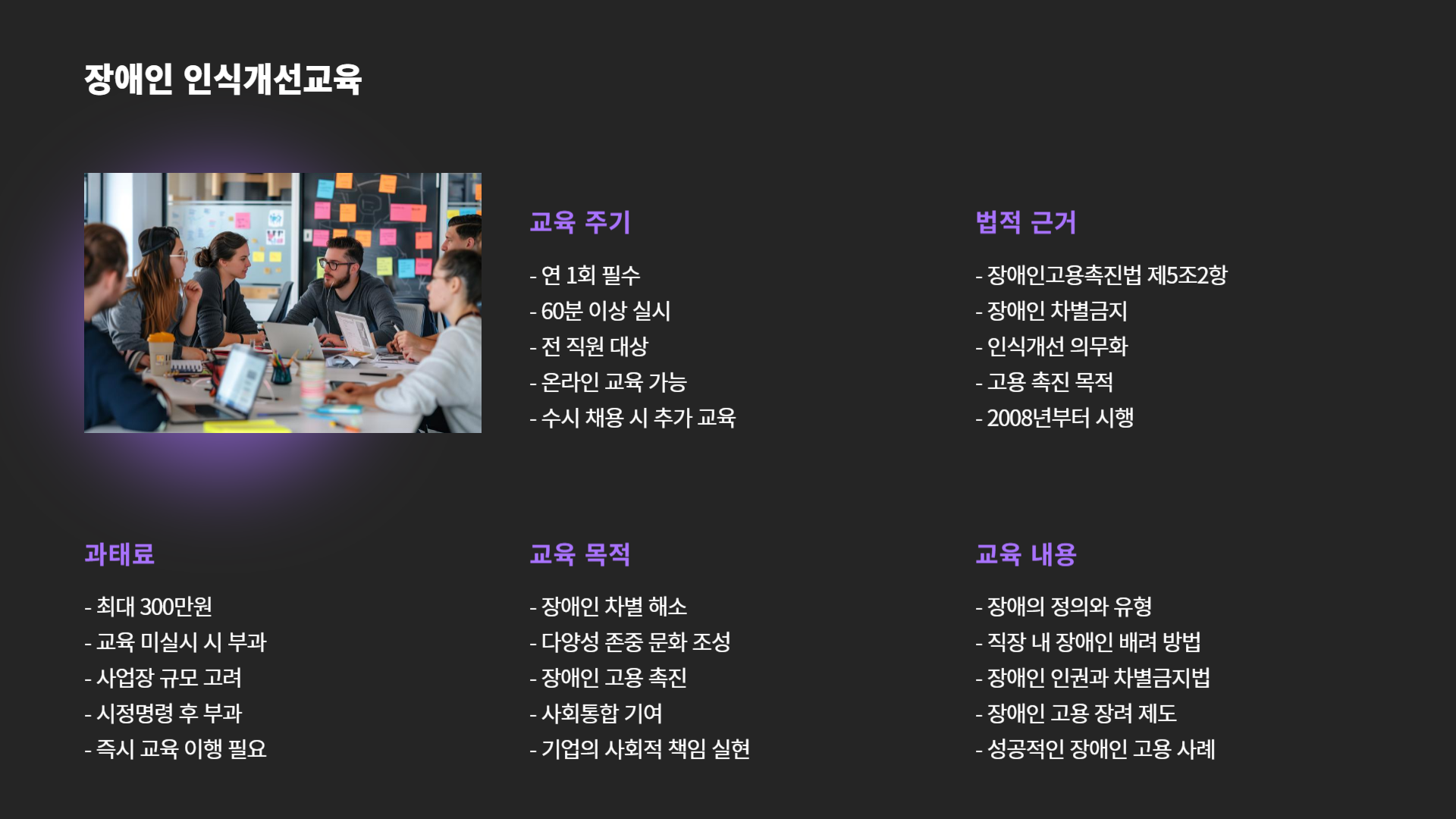 법정의무교육-과태료