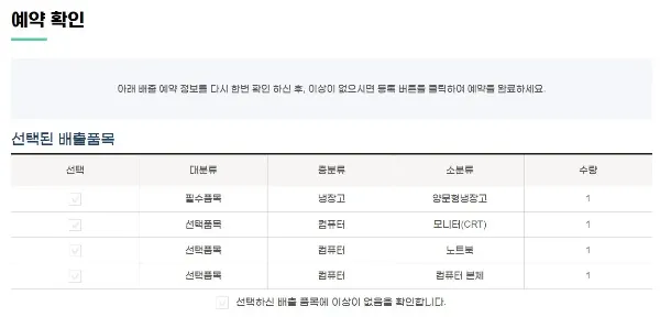 폐가전-무료수거-예약확인