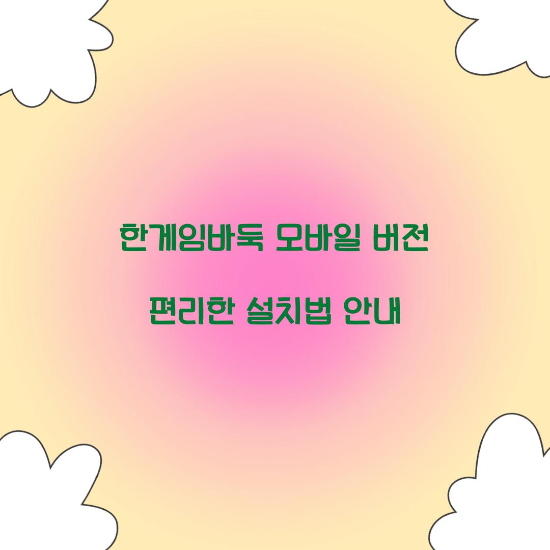 한게임바둑