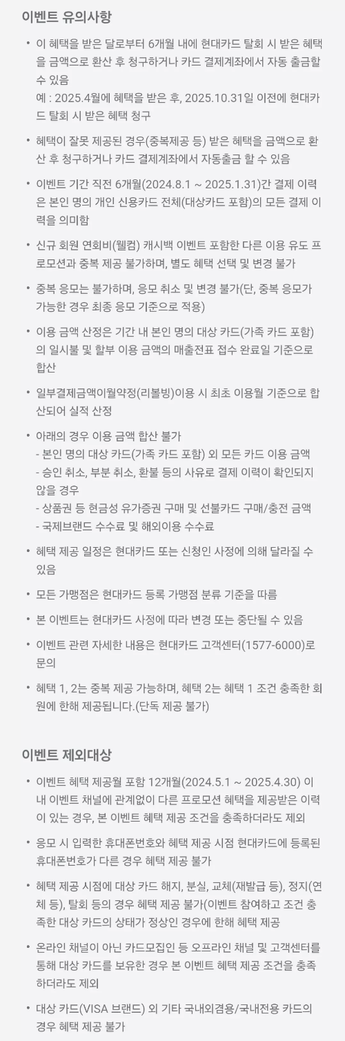 2025년+2월+신용카드+현대+신규혜택+유의사항