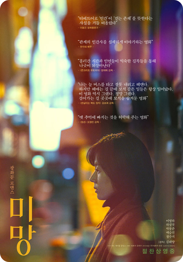 영화 &lt;미망&gt; 포스터