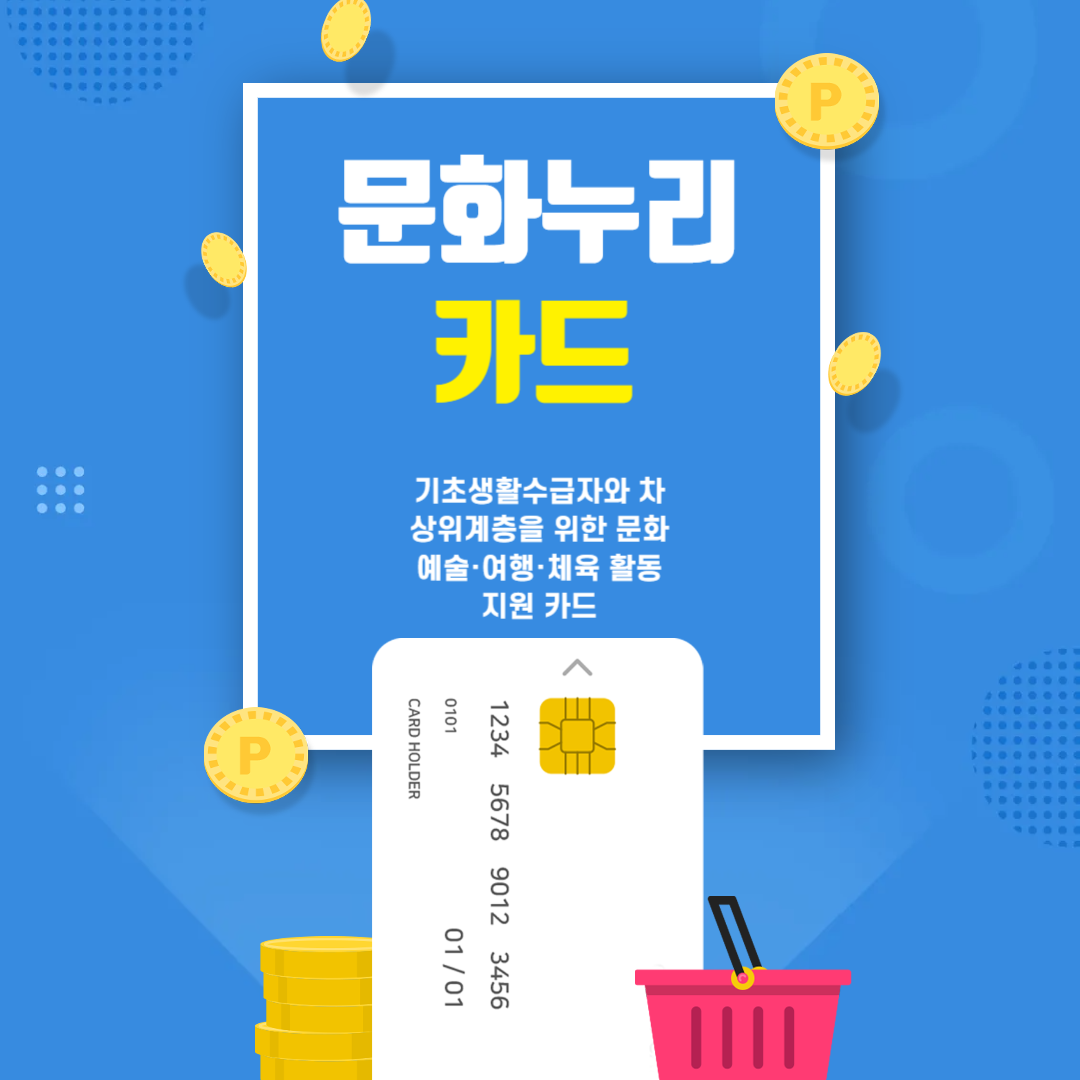 문화누리카드 신청방법