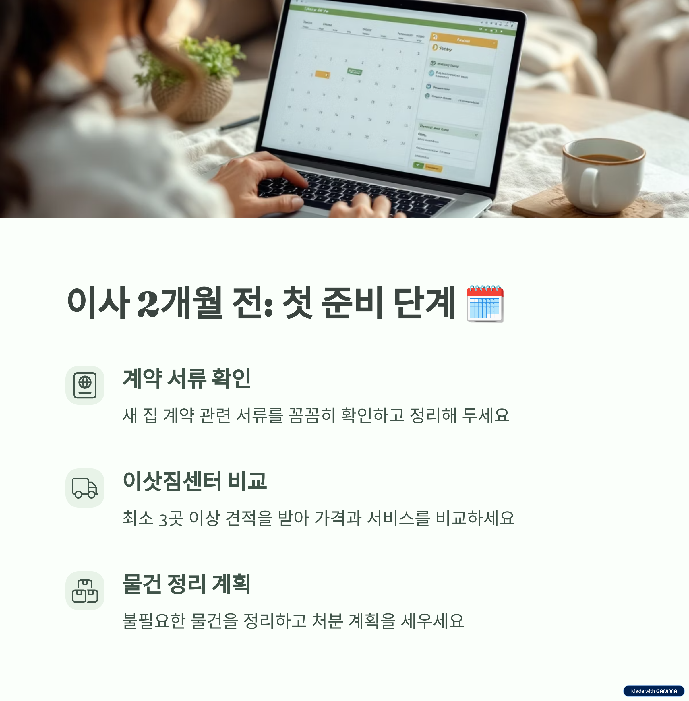 이사 2개월 전 체크리스트