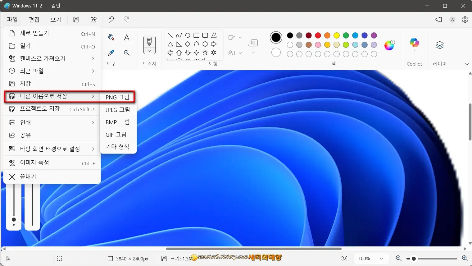 윈도우11_그림판으로_사진배경지우기_6