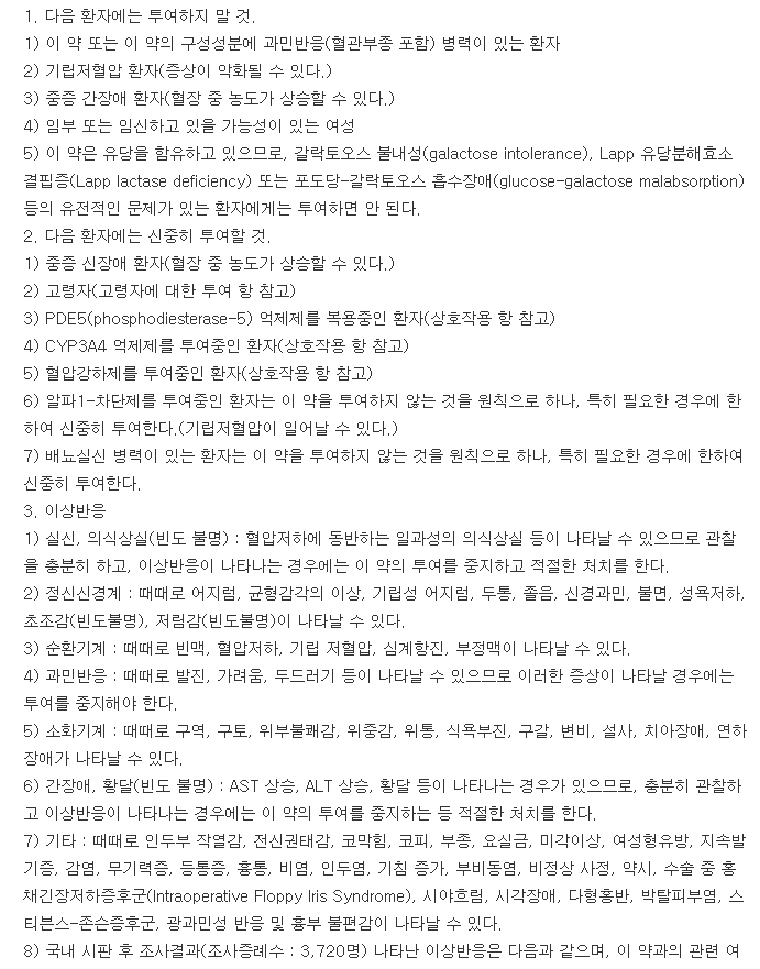 삼성탐스로신서방정-복용-주의사항