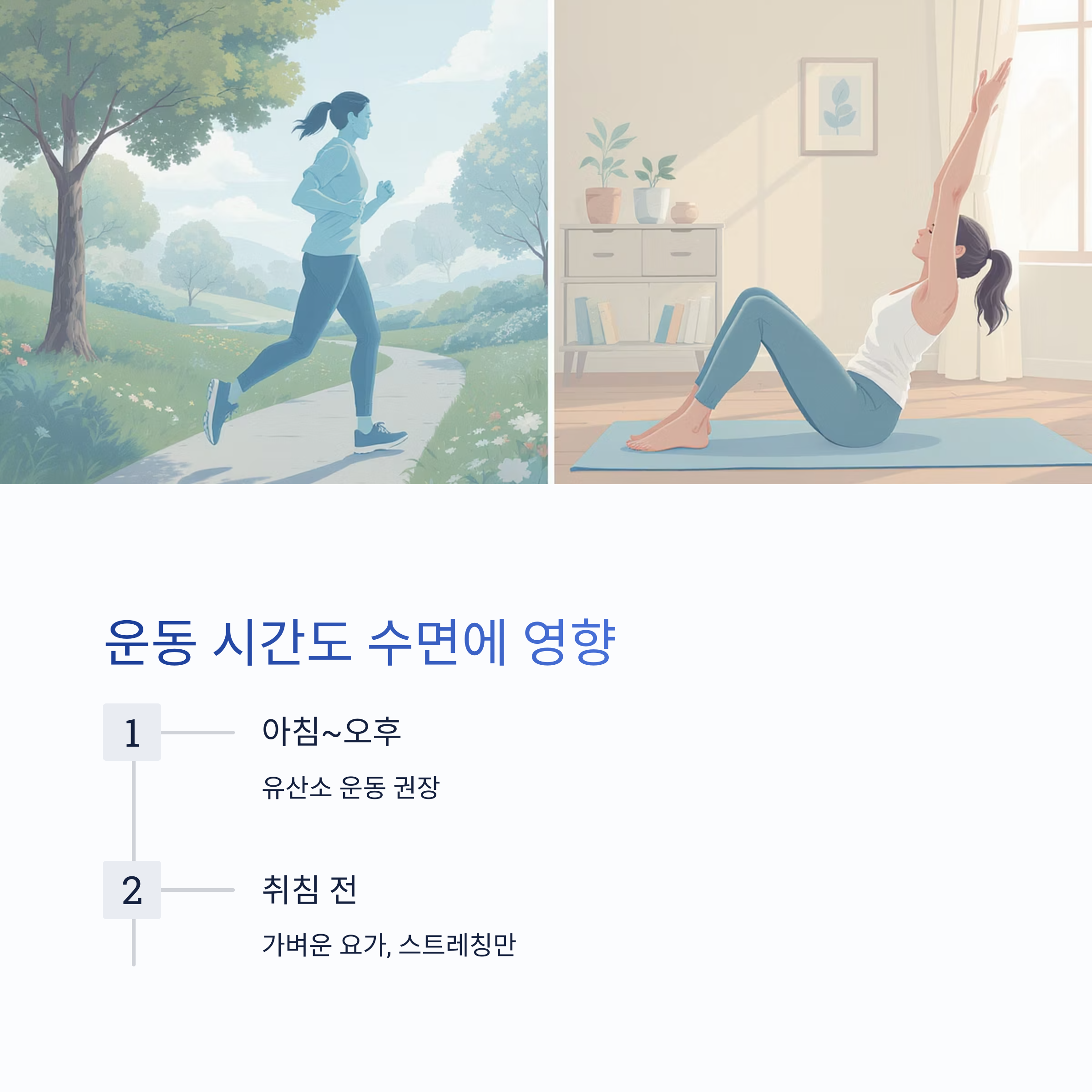수면의 질 높이는 방법, 숙면 비법 대공개