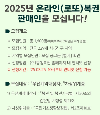 동행복권 로또 판매점