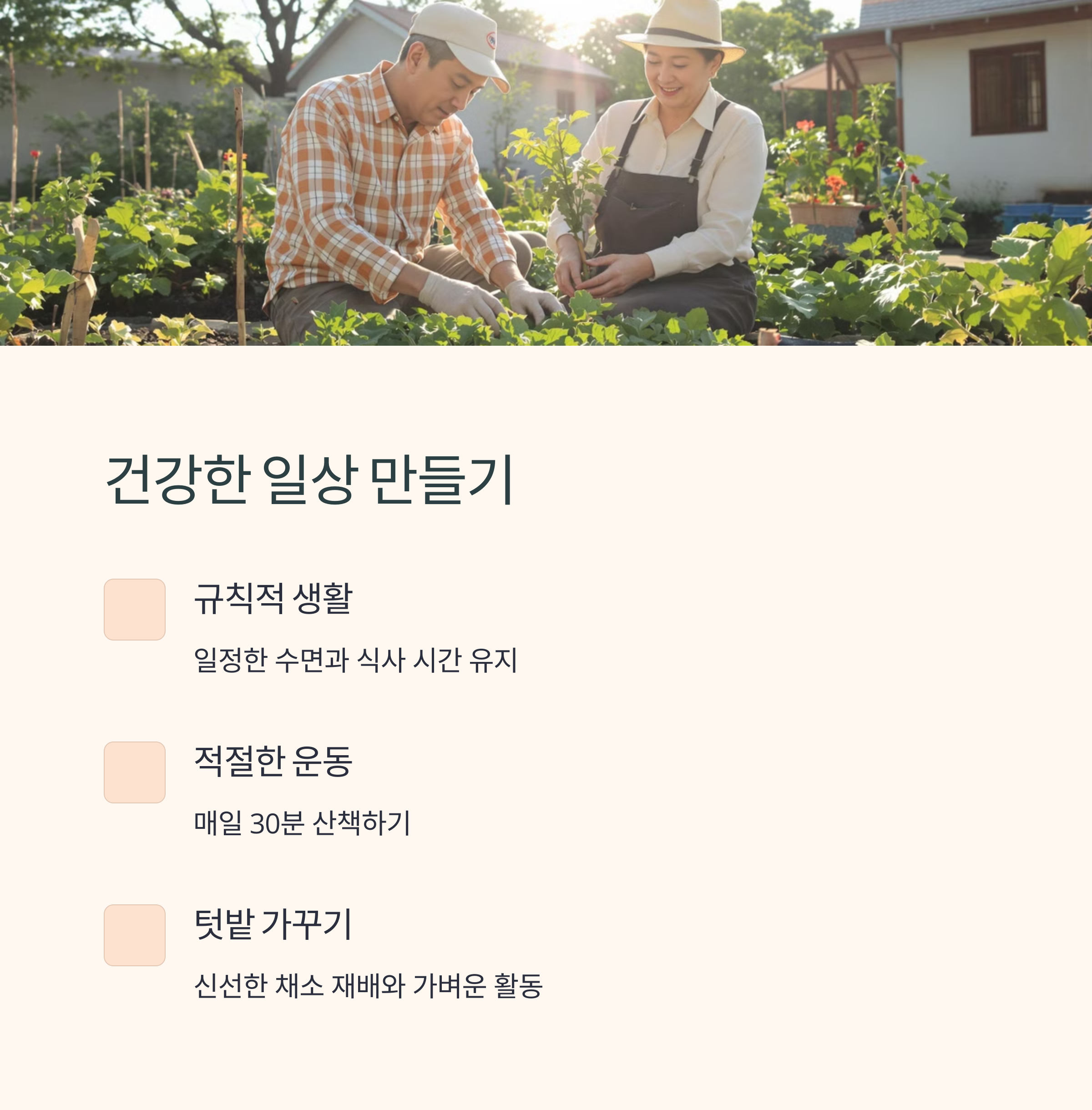 노후 전원생활, 지금이 시작하기 가장 좋은 때입니다