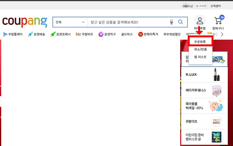 쿠팡 주문내역 삭제 1분 완료! 복구까지 가능