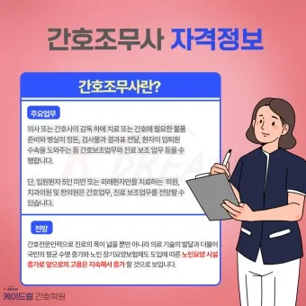 간호조무사 자격증 따려면 2025년 필수 조건 취득방법 준비 꿀팁 총정리_11