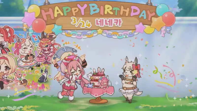 네네카 생일