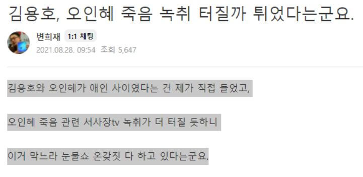 김용호 오인혜