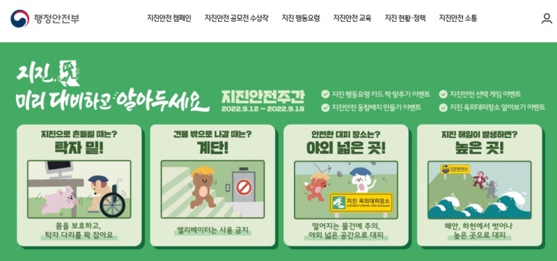 지진 발생시 행동요령