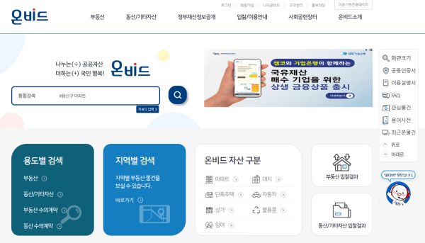 온비드 홈페이지 화면
