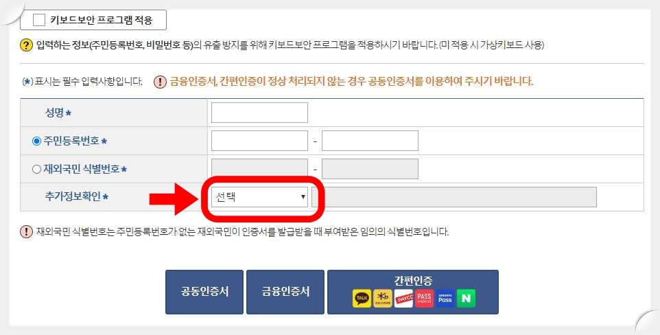 가족관계증명서-발급-신청인-정보-입력-화면