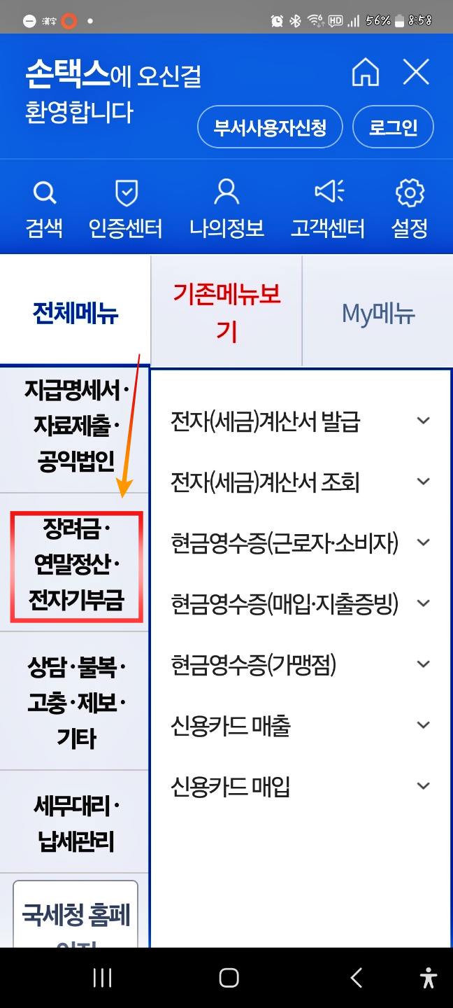 2024년 근로장려금 상반기 신청