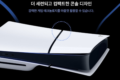 PS5 슬림 외관