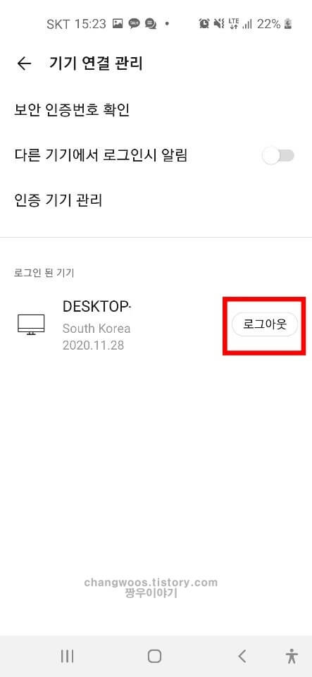 카톡 로그아웃 방법1