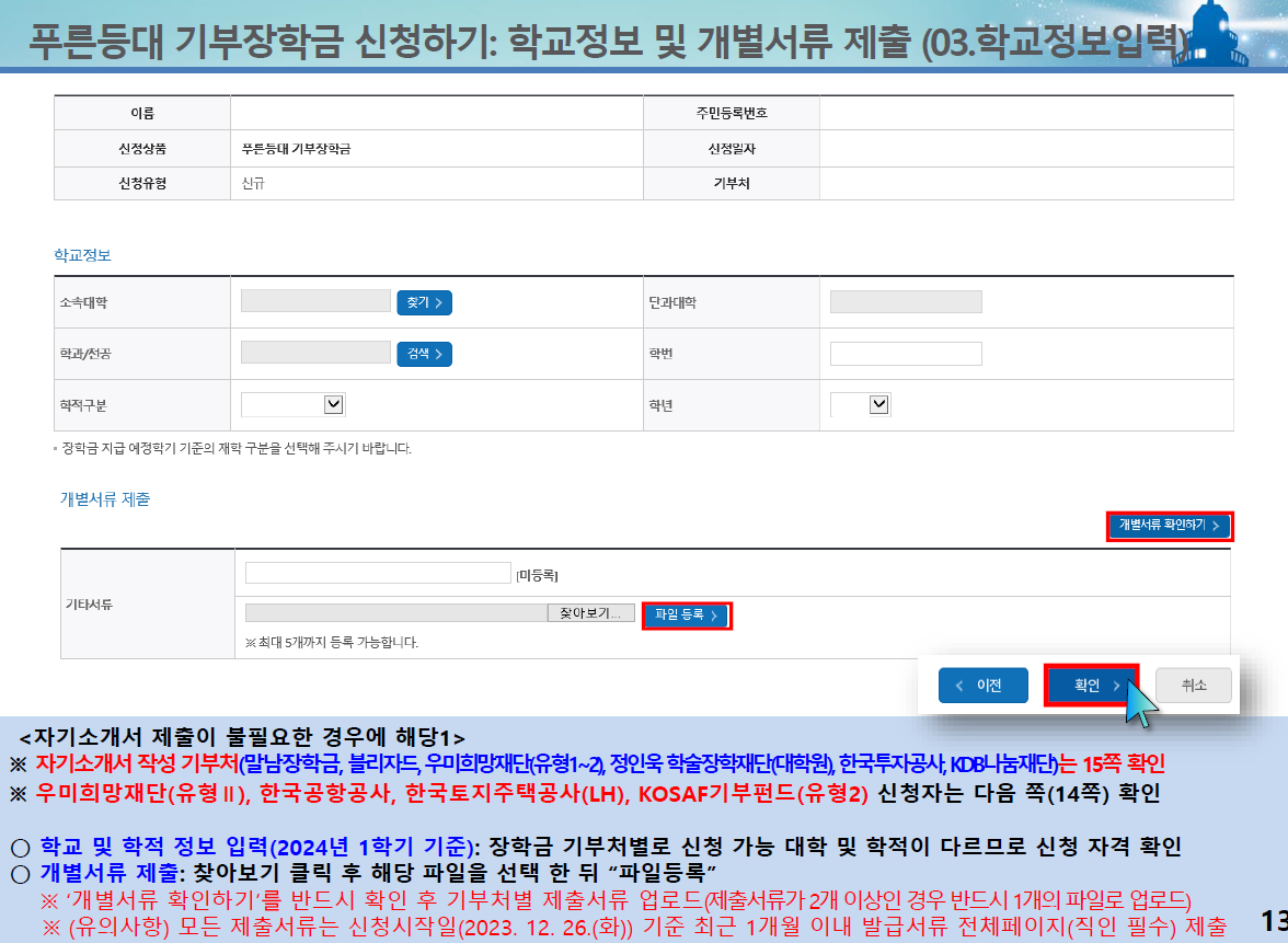2024년 1학기 한국장학재단 푸른등대 기부장학금 신청방법