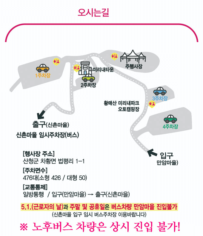 2024 황매산철쭉축제 행사일정 가는길 주차장