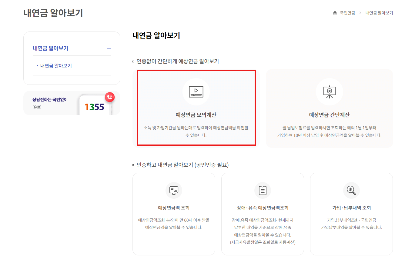 국민연금수령액조회