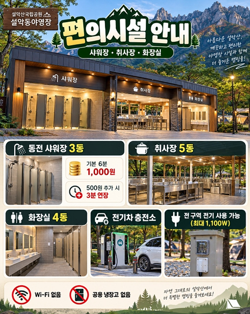 설악산 국립공원 예약통합시스템 야영장