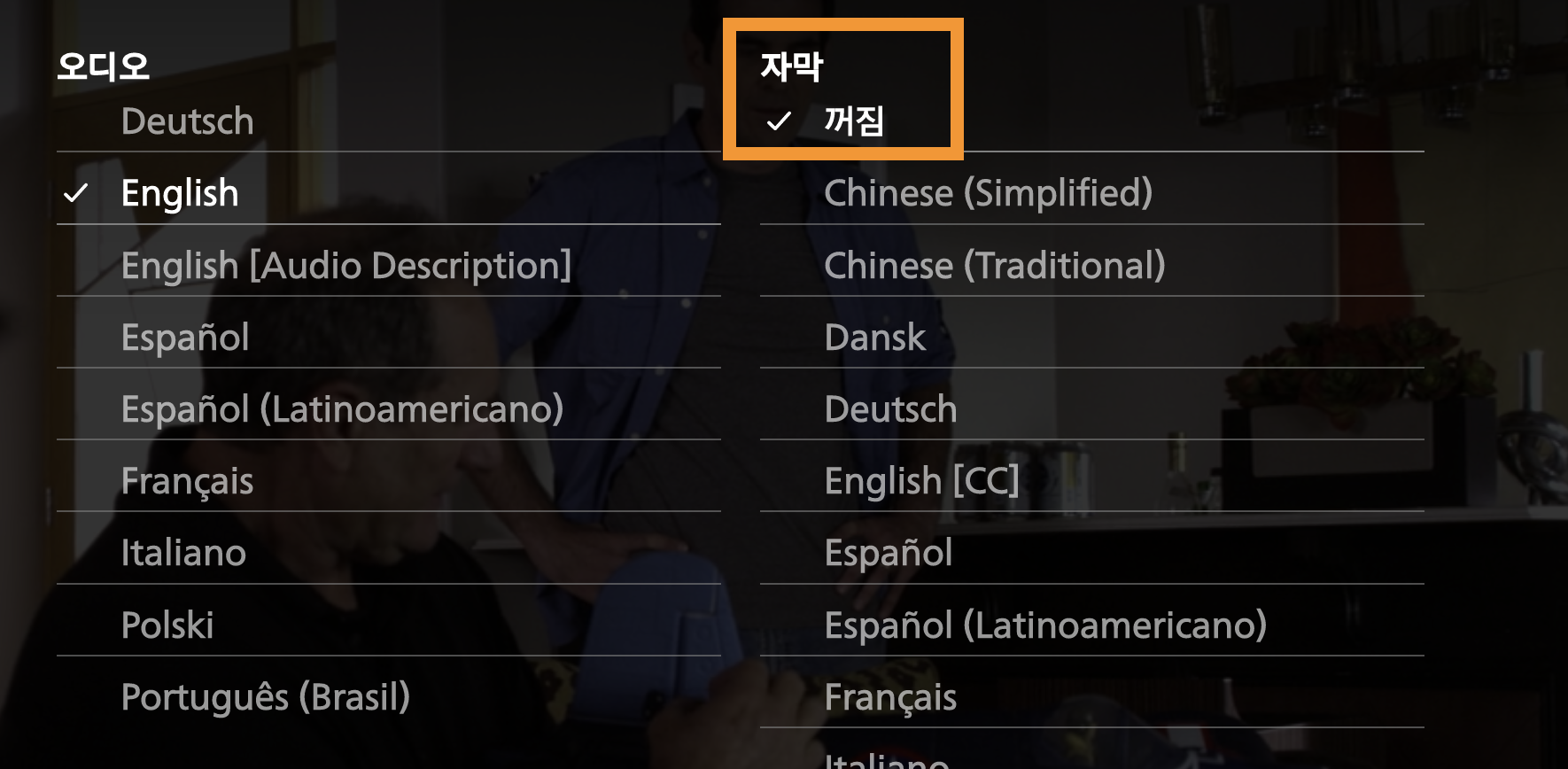 디즈니플러스 내부 설정 변경