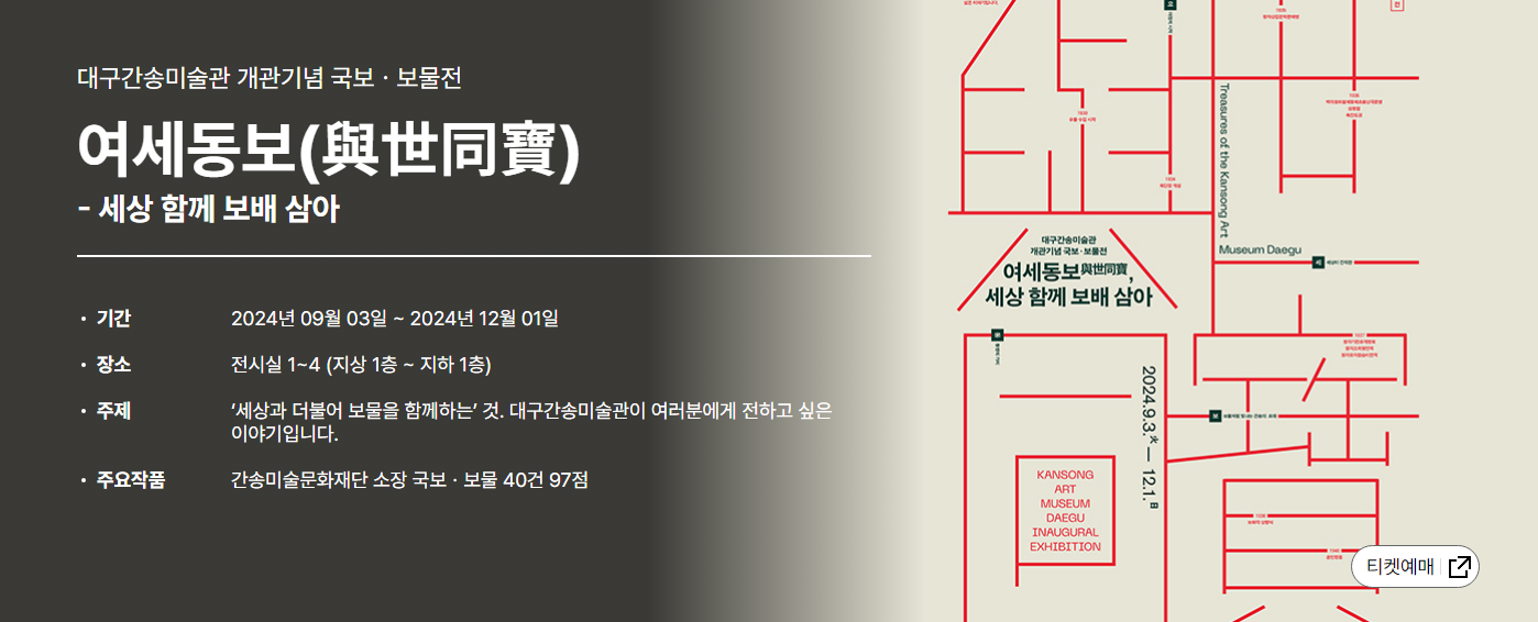 훈민정음 해례본 전시 - 여세동보