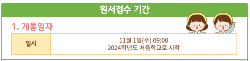 처음학교로 유치원 접수 어플