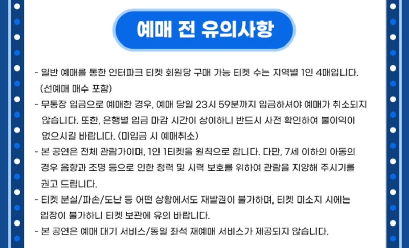 싸이 콘서트 흠뻑쇼 2024 전국 일정 티켓팅 방법 가격 정리 준비물 부산 대구 수원 원주 인천 광주