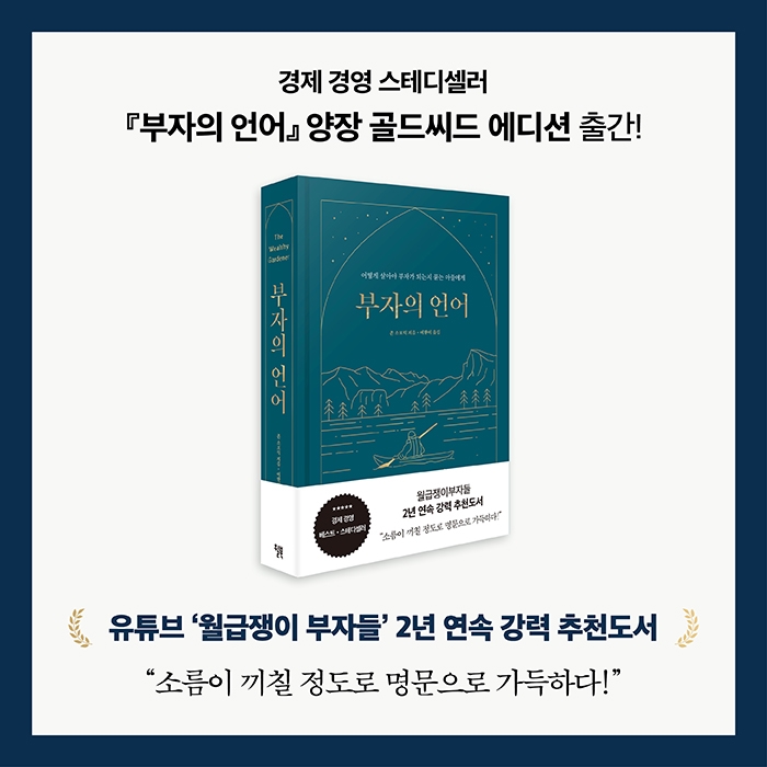 부자의 언어 책표지 사진