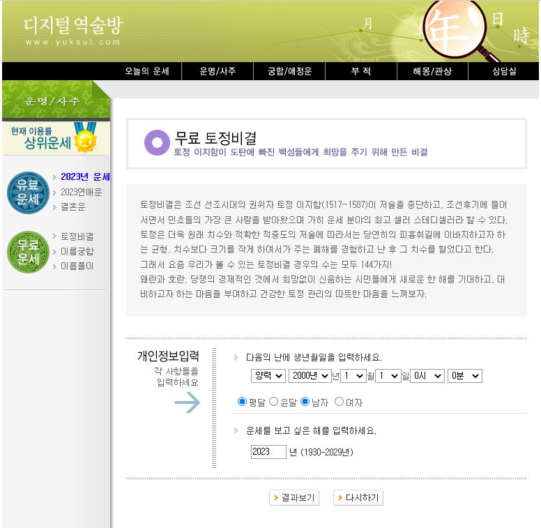 디지털 역술방