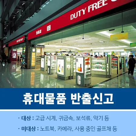 주류 면세한도