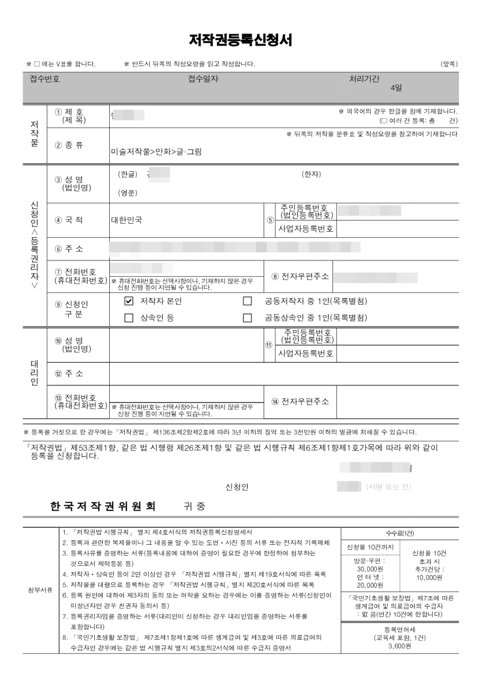 저작권등록신청서