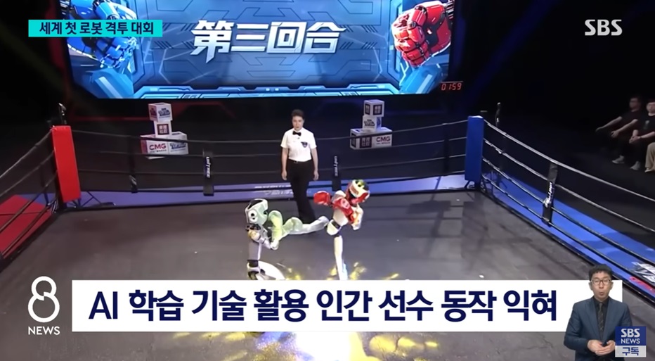 로봇의 격투 기술과 놀라운 장면