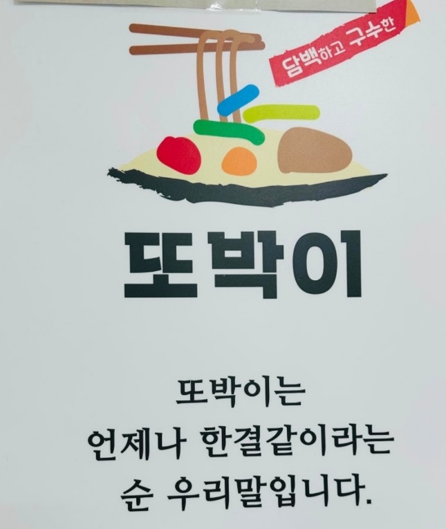 백반기행-원주-옹심이메밀칼국수-또박이옹심이칼국수