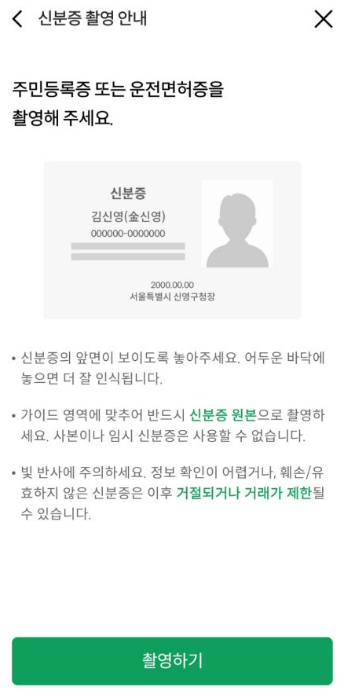 신영증권 비대면 계좌개설 방법