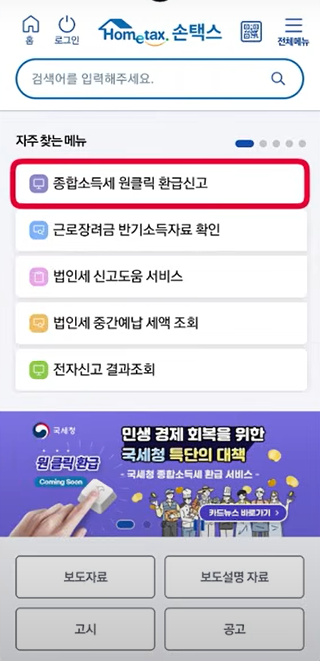 종소세원클릭서비스