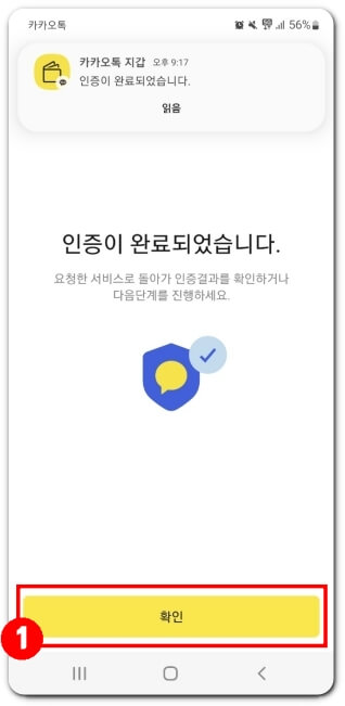 연말정산간소화-로그인-모바일-인증-동의-완료