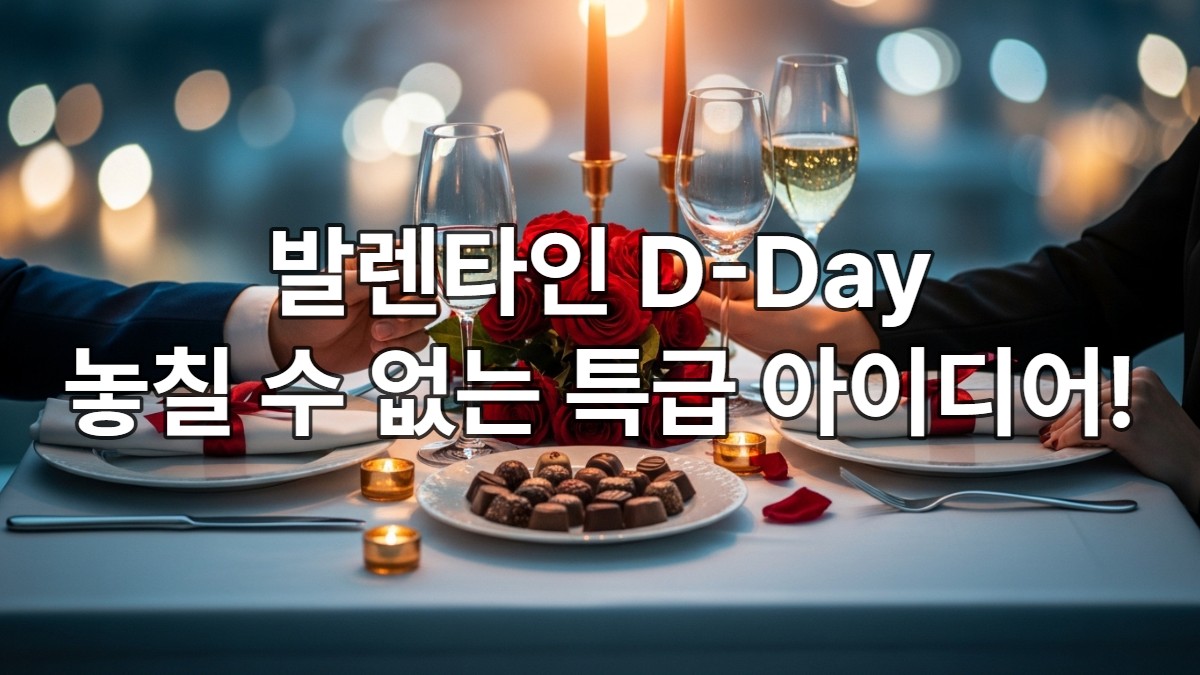 2026년 발렌타인데이, 고급스러운 레스토랑에서 샴페인과 초콜릿을 앞에 두고 손을 맞잡은 연인의 모습. 로맨틱한 분위기와 도시 야경이 어우러진 풍경.
