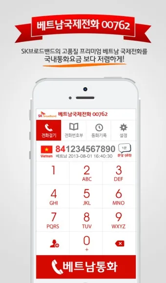 베트남 국제전화 방법 국가번호 포함 정확한 전화거는법_7