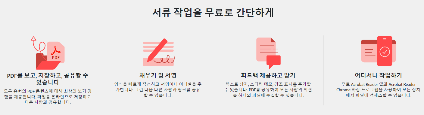 아크로벳리더-서류작업