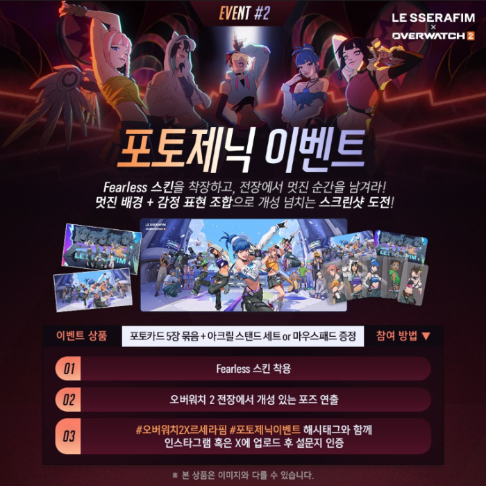 🆙오버워치2 x 르세라핌, 한정판 굿즈 이벤트 (3.18~4.1) 🆙오버워치2 x 르세라핌, 한정판 굿즈 이벤트 (3.18~4.1)