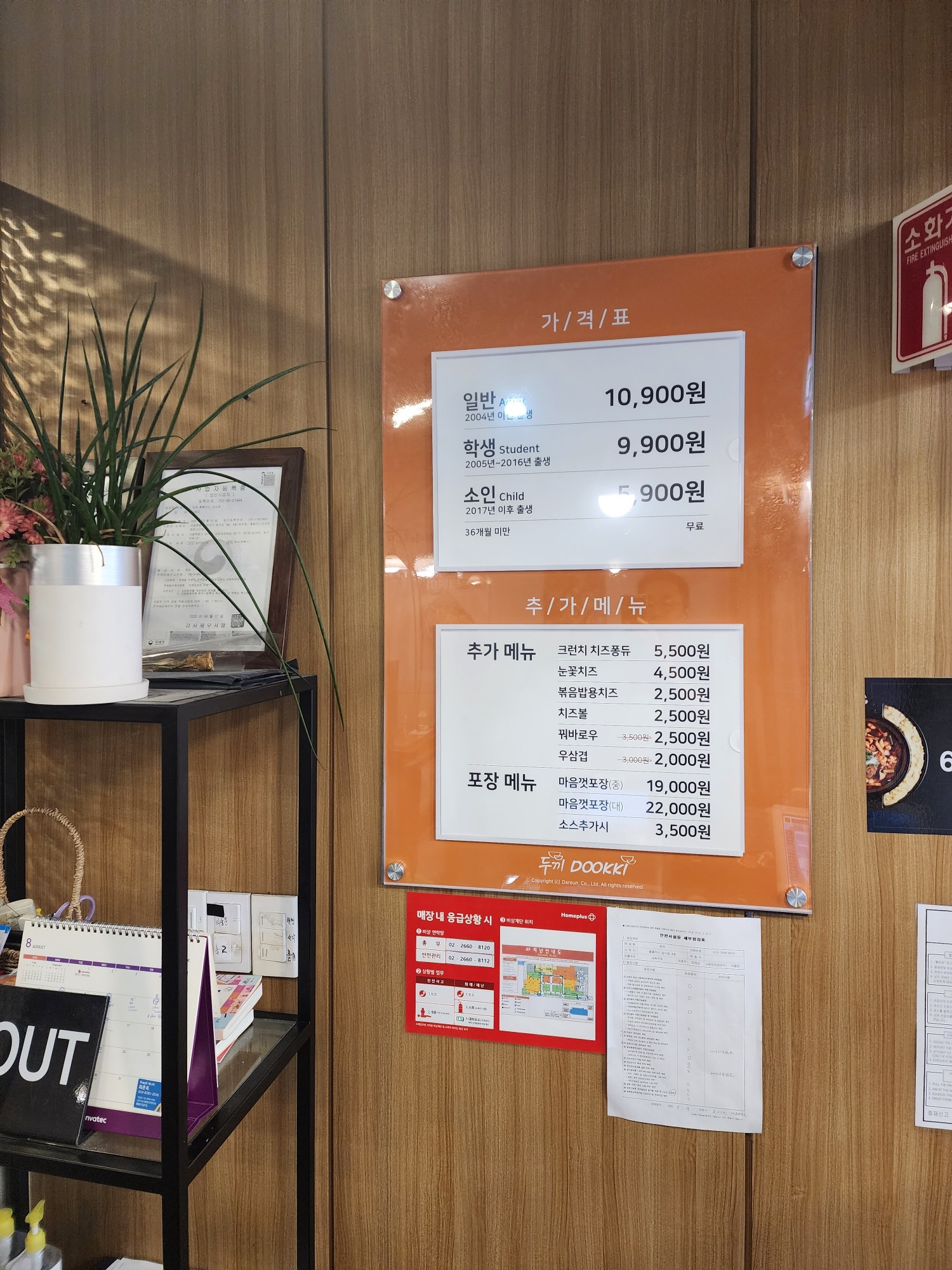 두끼 가격표