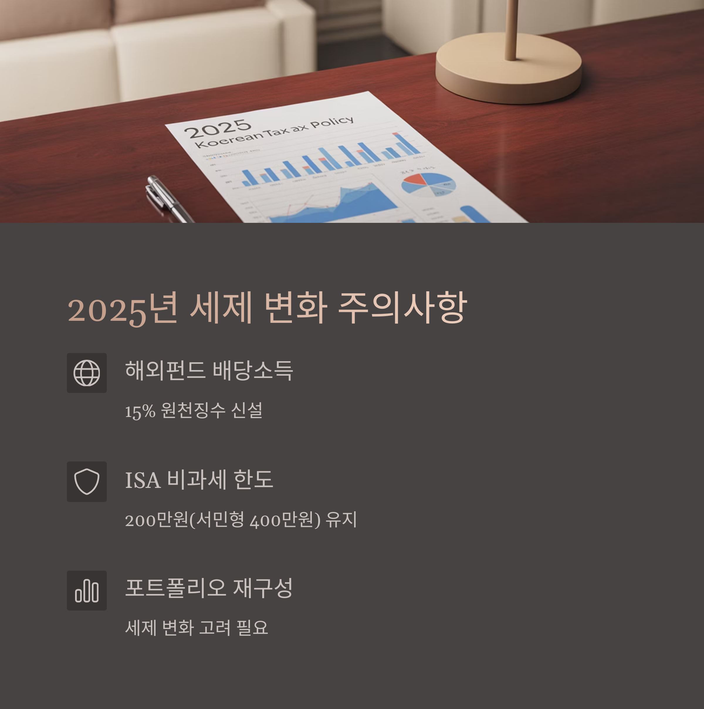 2025년 달라지는 세제 정책